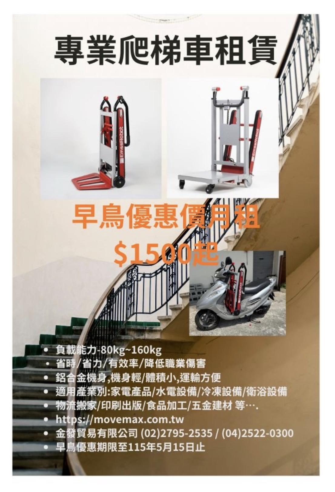專業爬樓梯租賃